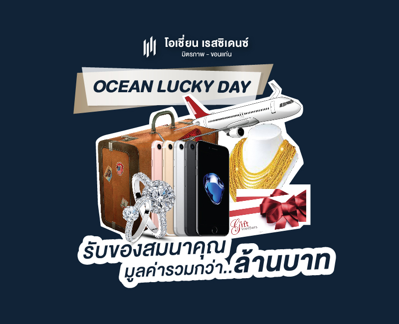 แคมเปญคอนโด