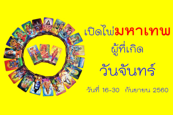 ดวงประจำวัน