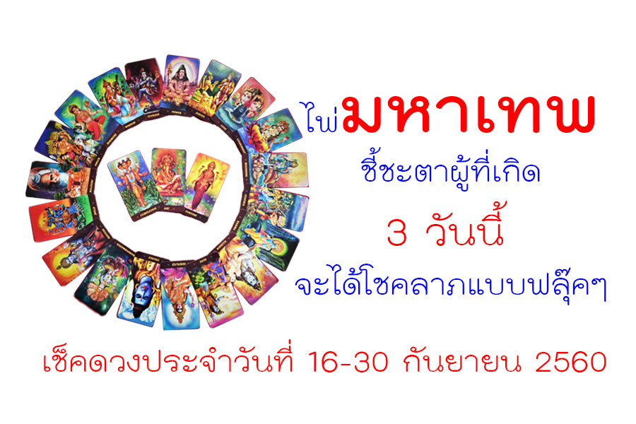 เช็คดวงประจำวัน
