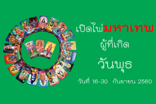 ดวงประจำวัน