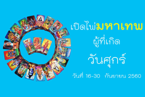 ดวงประจำวัน