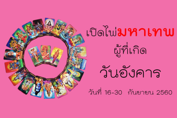 ดวงประจำวัน