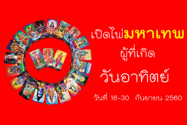 ดวงประจำวัน