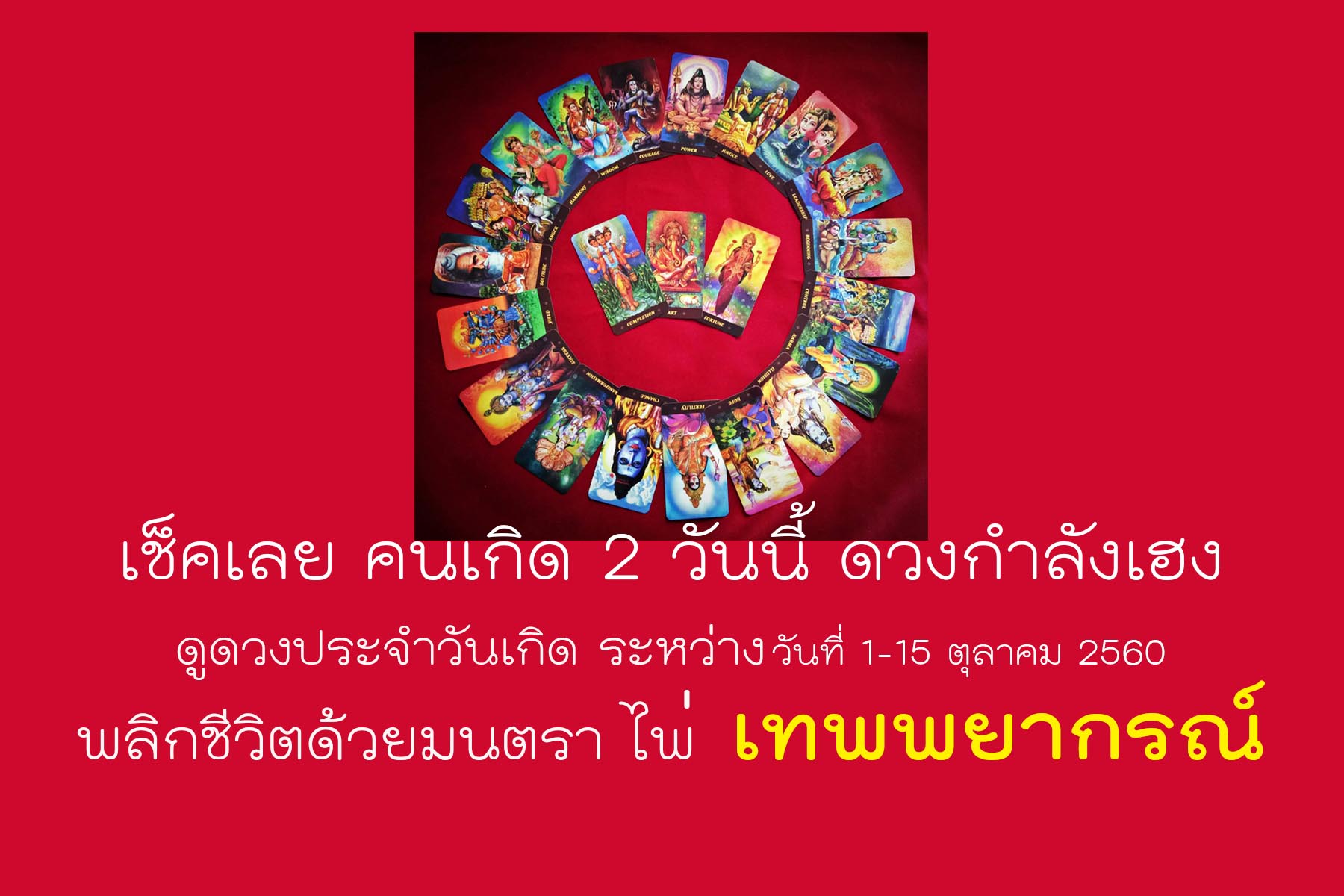 ดูดวงประจำวันเกิด