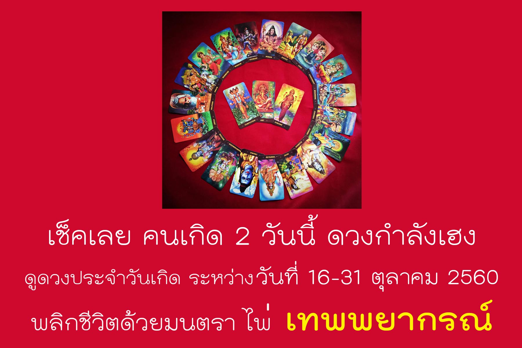 ดูดวงประจำวันเกิด