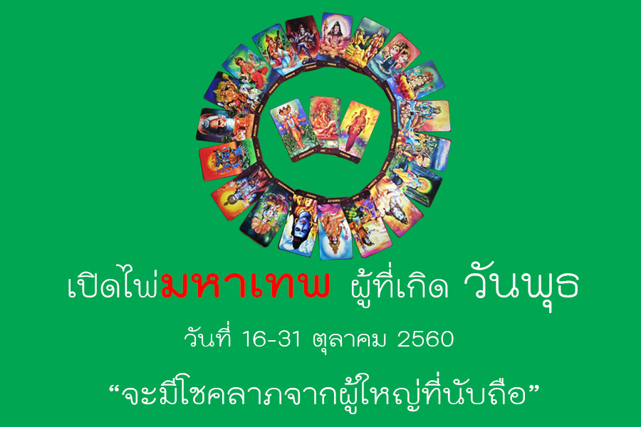 ดูดวงประจำวันเกิด