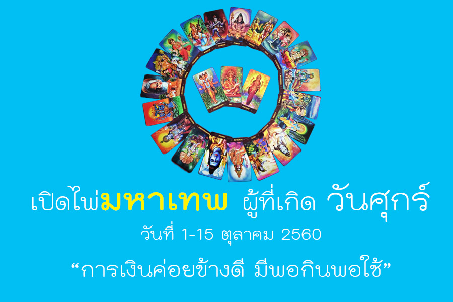 เช็คดวงประจำวัน