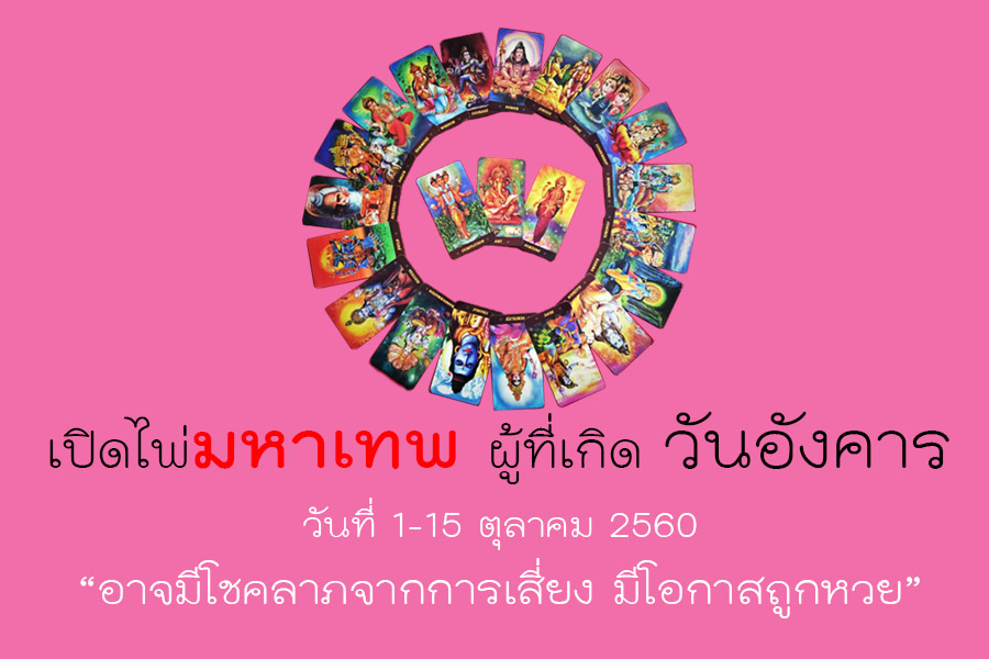 เช็คดวงประจำวัน