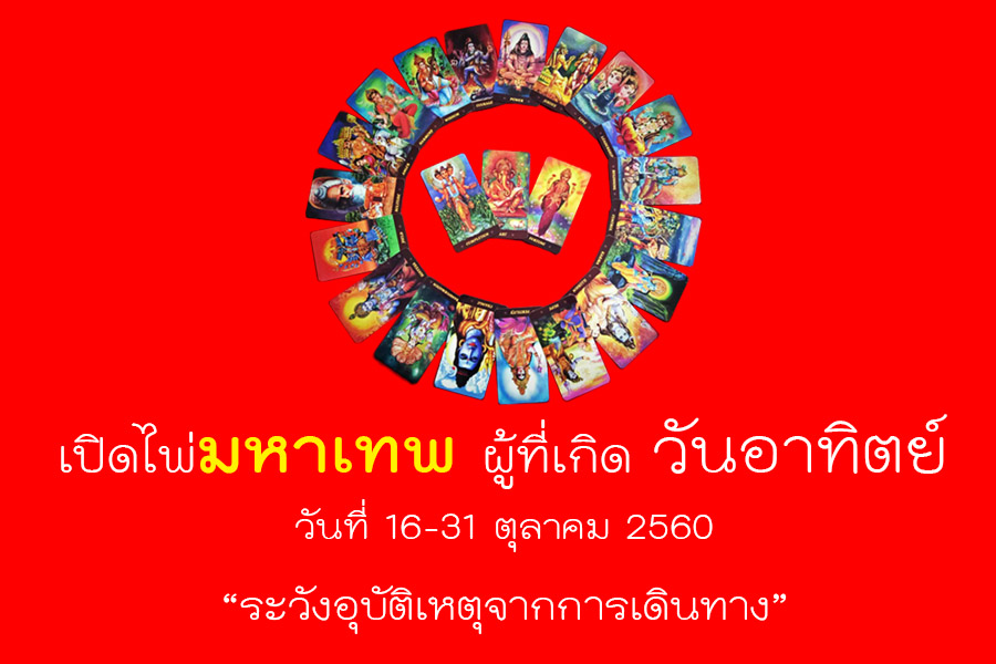 ดูดวงประจำวันเกิด