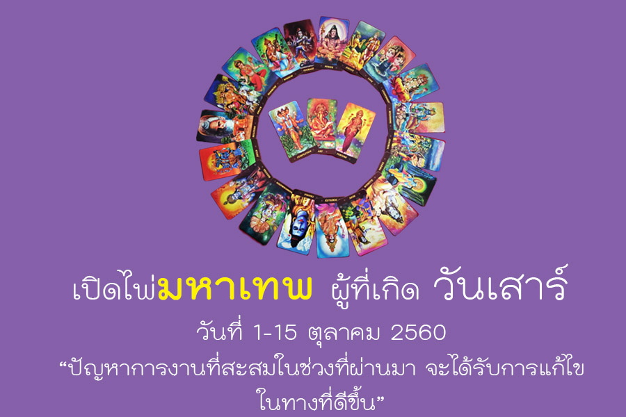 เช็คดวงประจำวัน