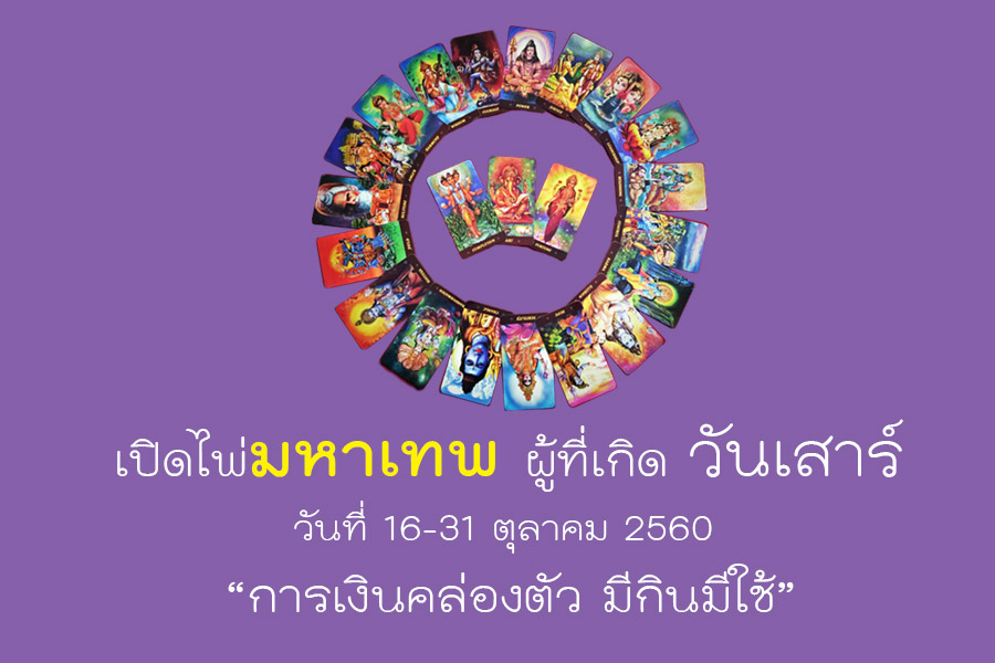 ดูดวงประจำวันเกิด