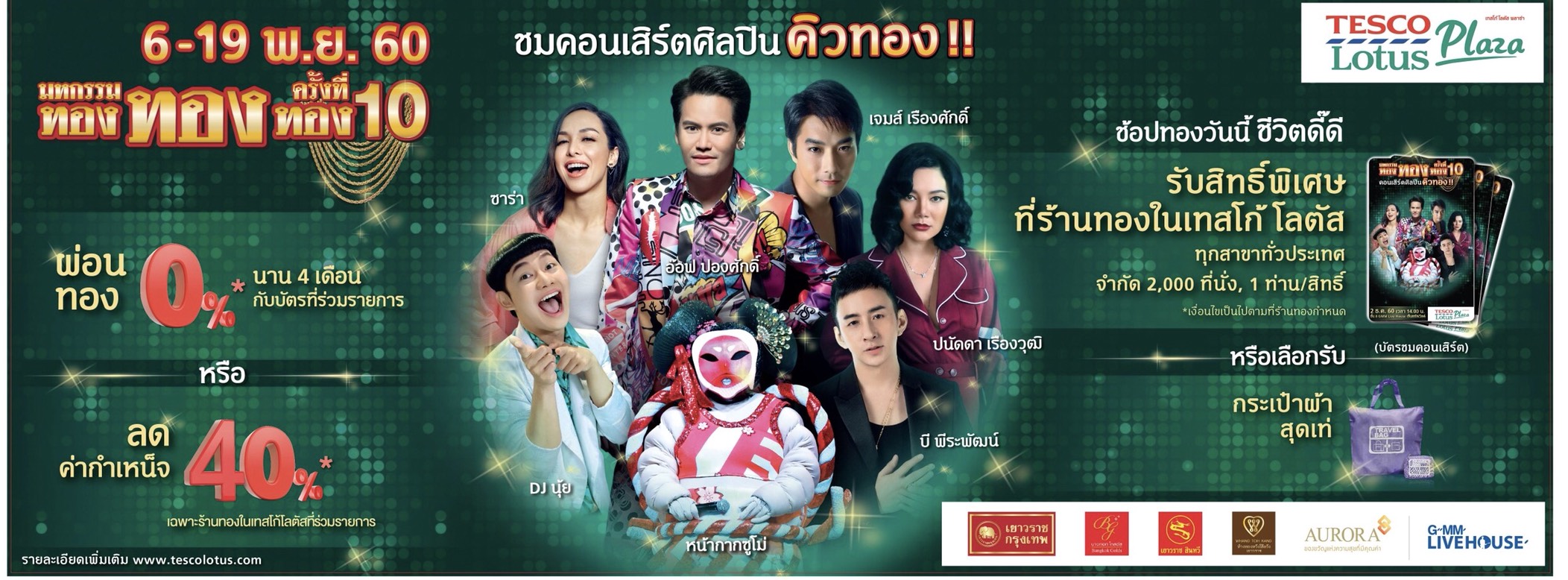 มหกรรมทอง
