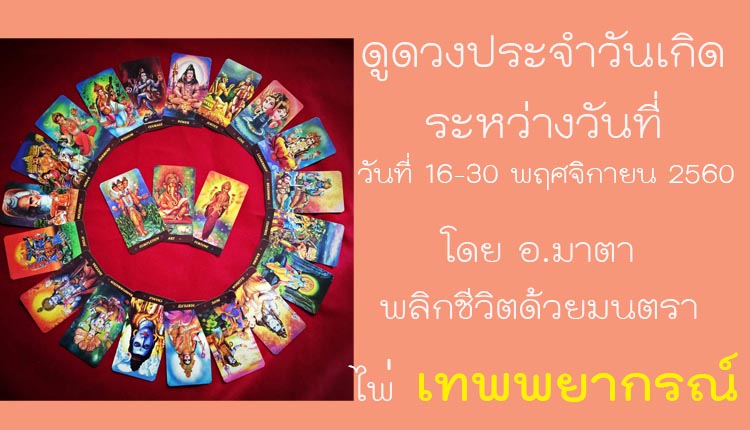ดูดวงประจำวันเกิด