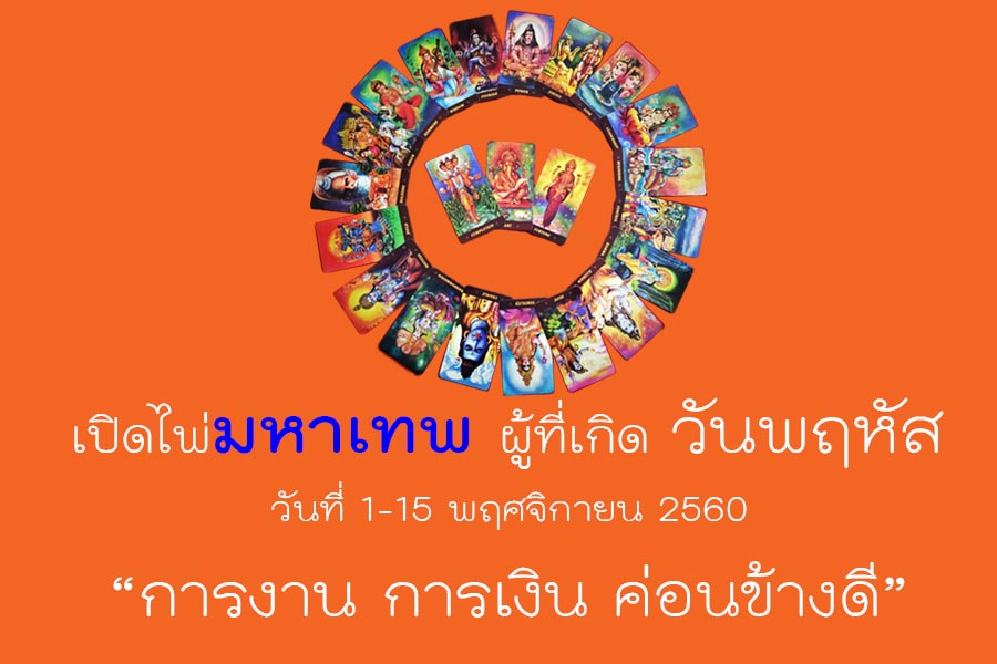 เช็คดวงประจำวันเกิด
