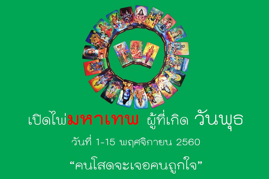 เช็คดวงประจำวันเกิด