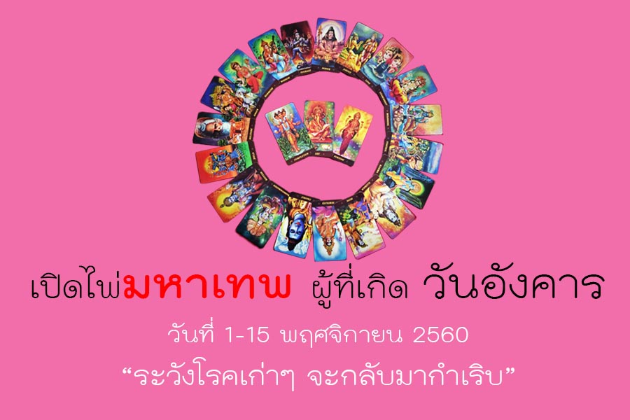 เช็คดวงประจำวันเกิด