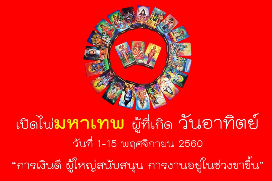 เช็คดวงประจำวันเกิด
