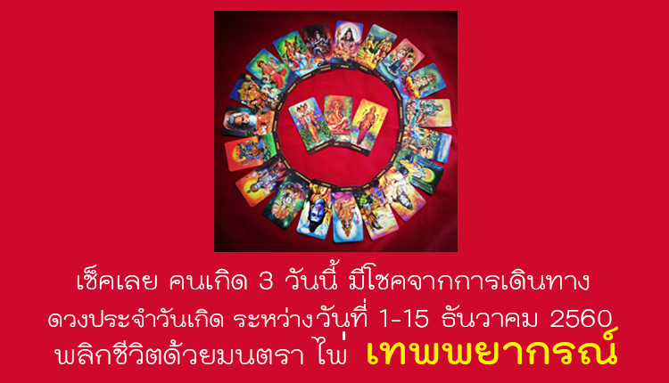 เช็คดวงประจำวันเกิด