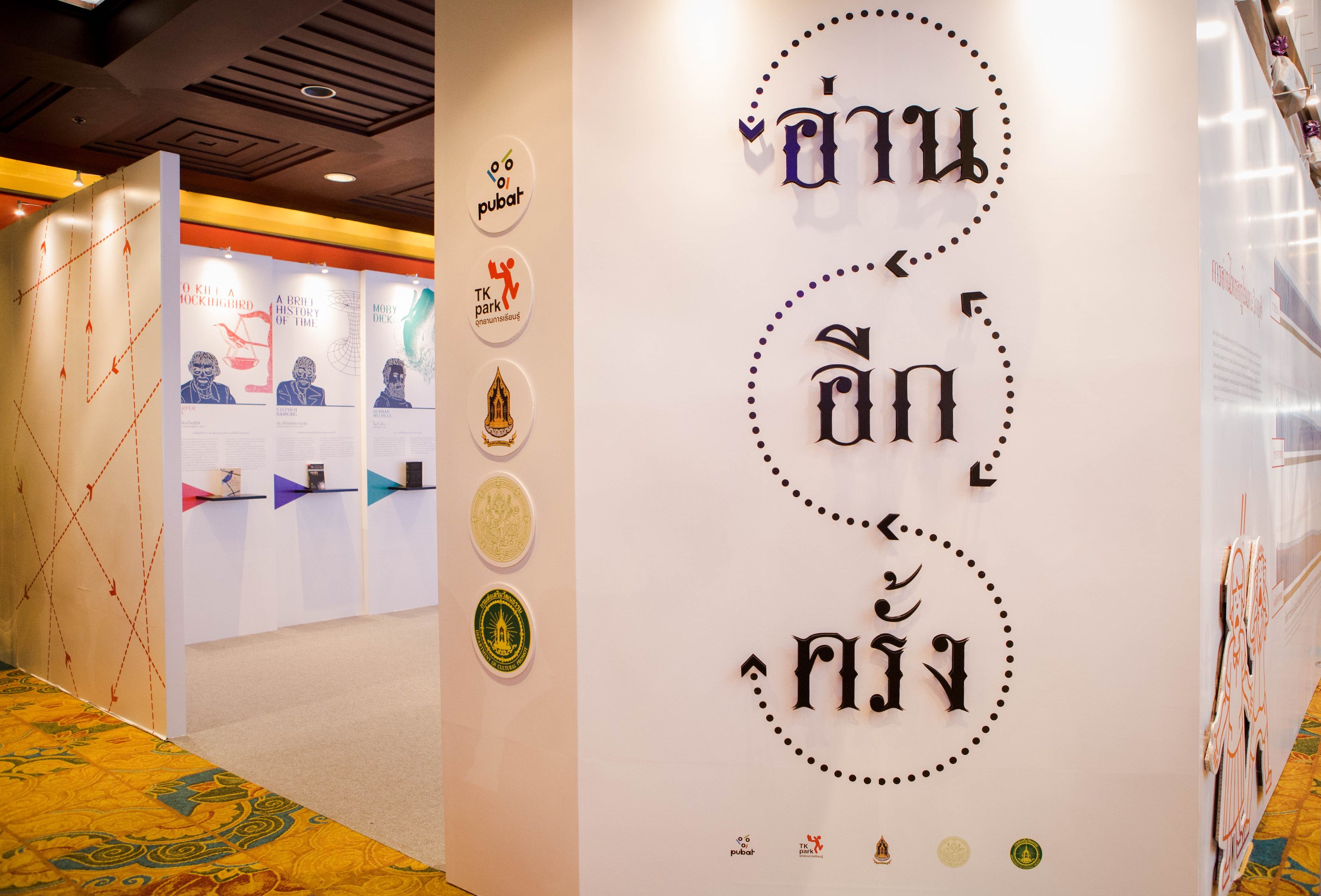 งานสัปดาห์หนังสือแห่งชาติ