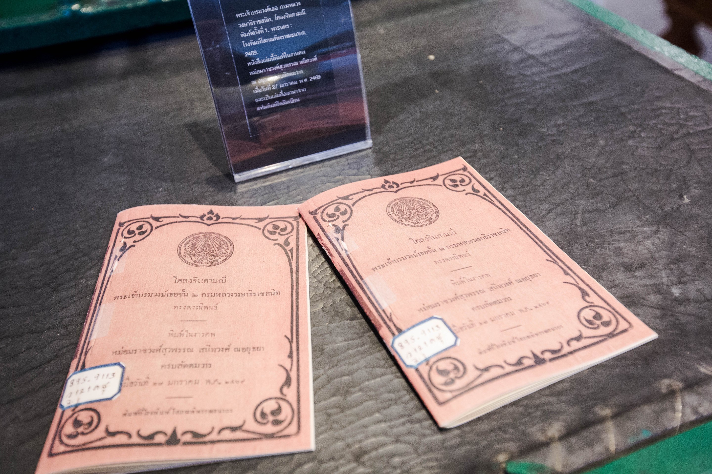 งานสัปดาห์หนังสือแห่งชาติ