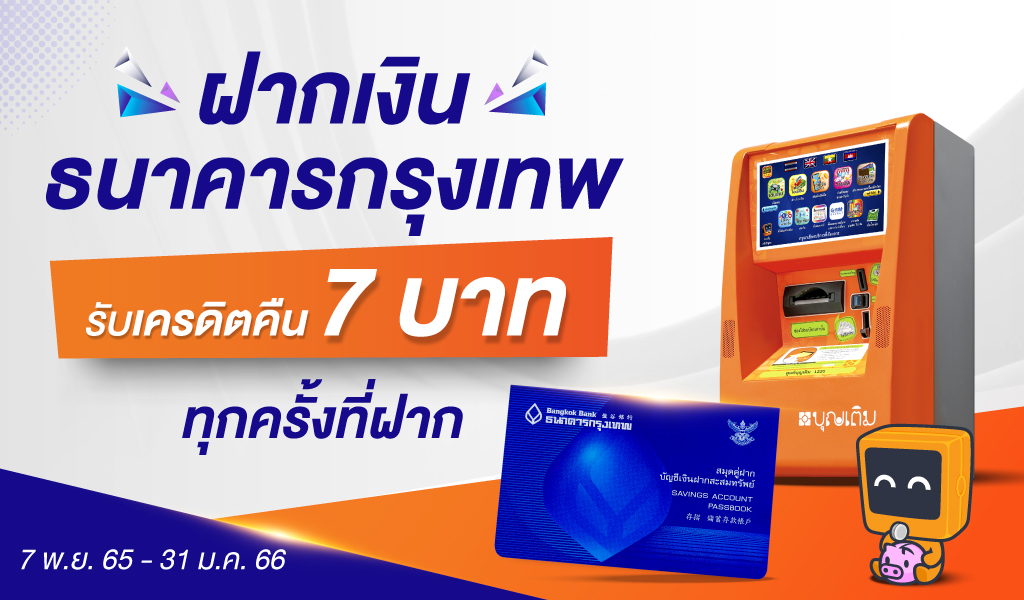 ตู้บุญเติม